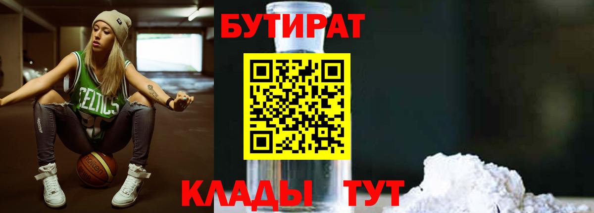 БУТИРАТ GHB  Вход с VPN  Среднеуральск 