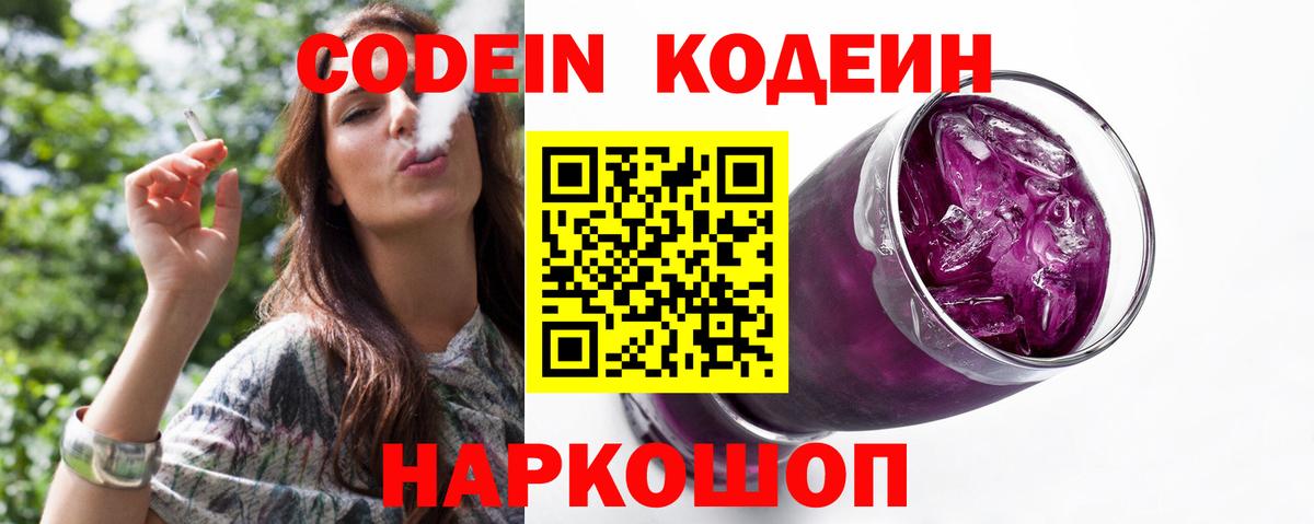 Codein Purple Drank Среднеуральск