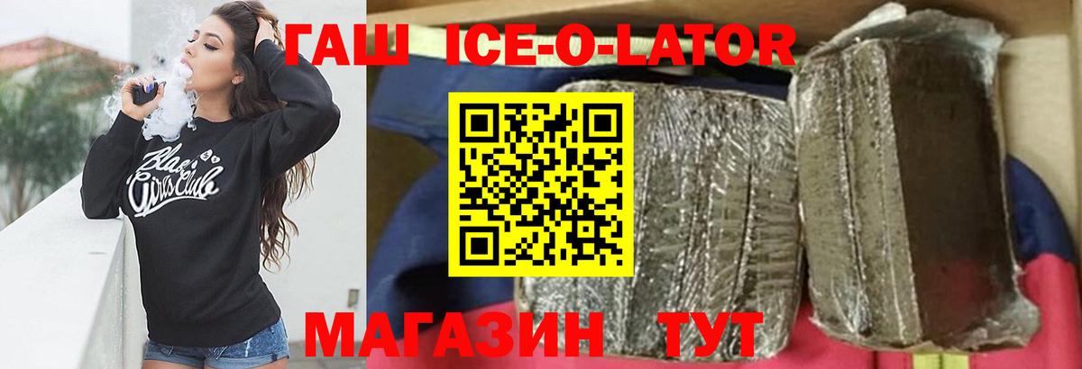 ГАШ Ice-O-Lator  Гашиш гашик  Среднеуральск  ГАШИШ  Вход с VPN 