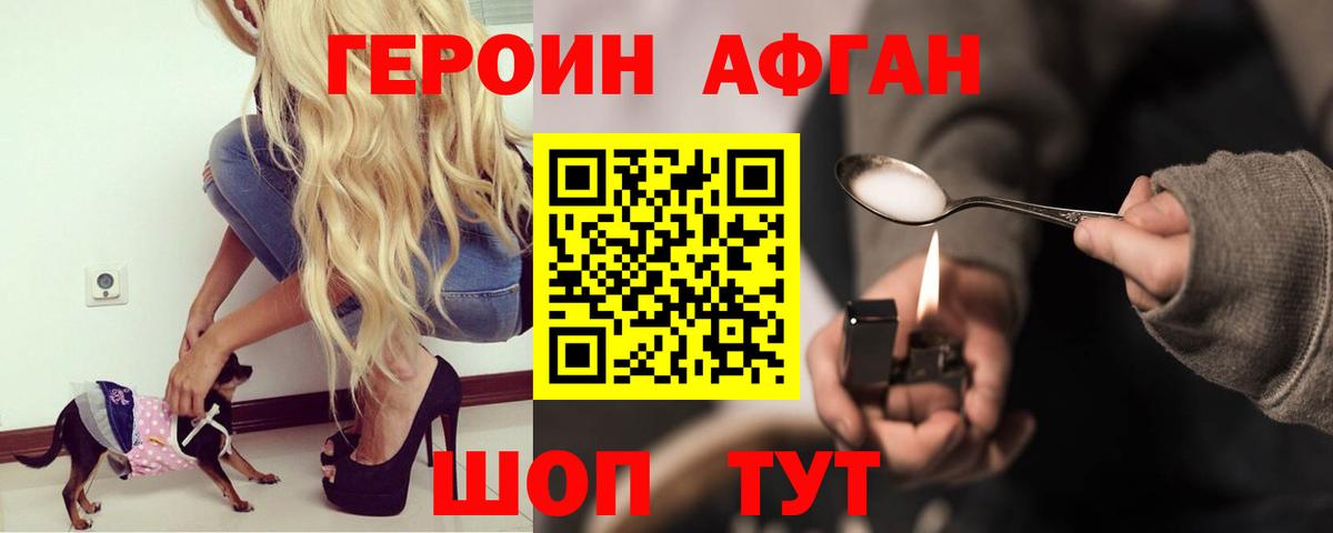 Героин  Героин Афган  Вход с VPN  Среднеуральск 